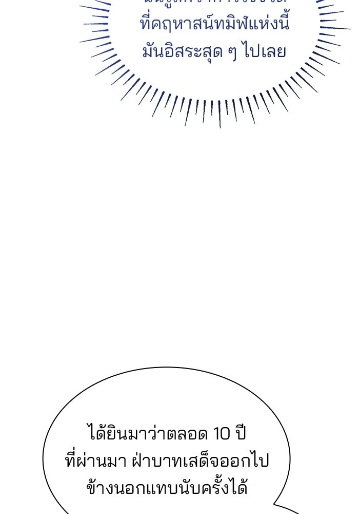 ชายาคนสุดท้ายของเจ้าชายไร้หัวใจ - หน้า 40