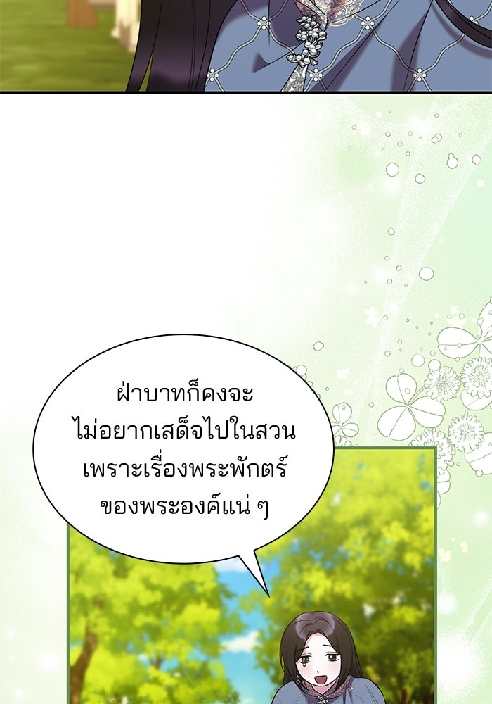 ชายาคนสุดท้ายของเจ้าชายไร้หัวใจ - หน้า 52