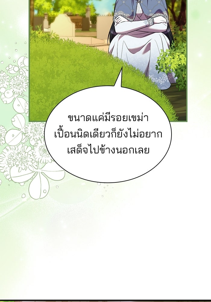 ชายาคนสุดท้ายของเจ้าชายไร้หัวใจ - หน้า 53