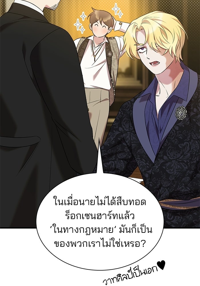 ชายาคนสุดท้ายของเจ้าชายไร้หัวใจ - หน้า 63