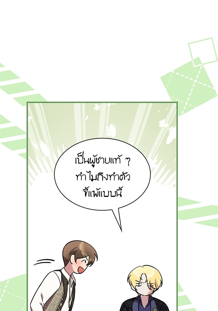 ชายาคนสุดท้ายของเจ้าชายไร้หัวใจ - หน้า 64