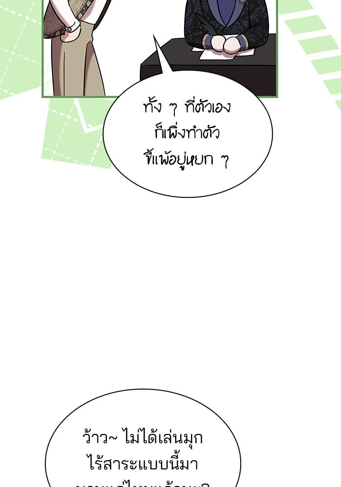 ชายาคนสุดท้ายของเจ้าชายไร้หัวใจ - หน้า 65
