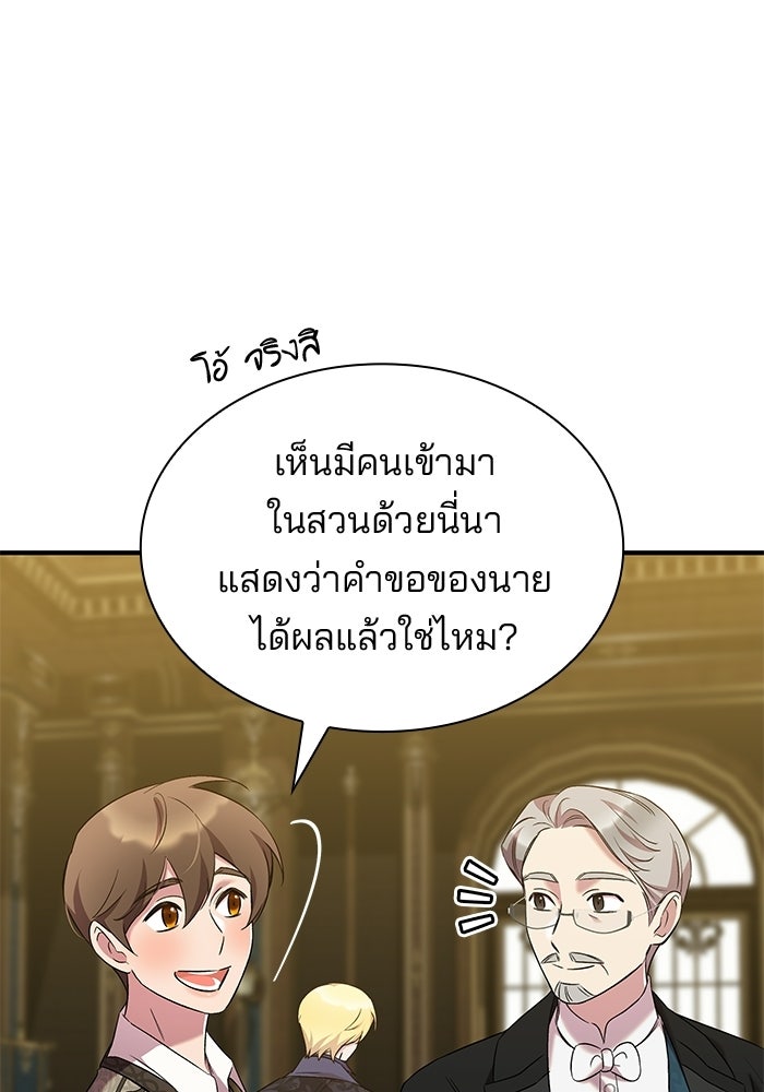 ชายาคนสุดท้ายของเจ้าชายไร้หัวใจ - หน้า 67