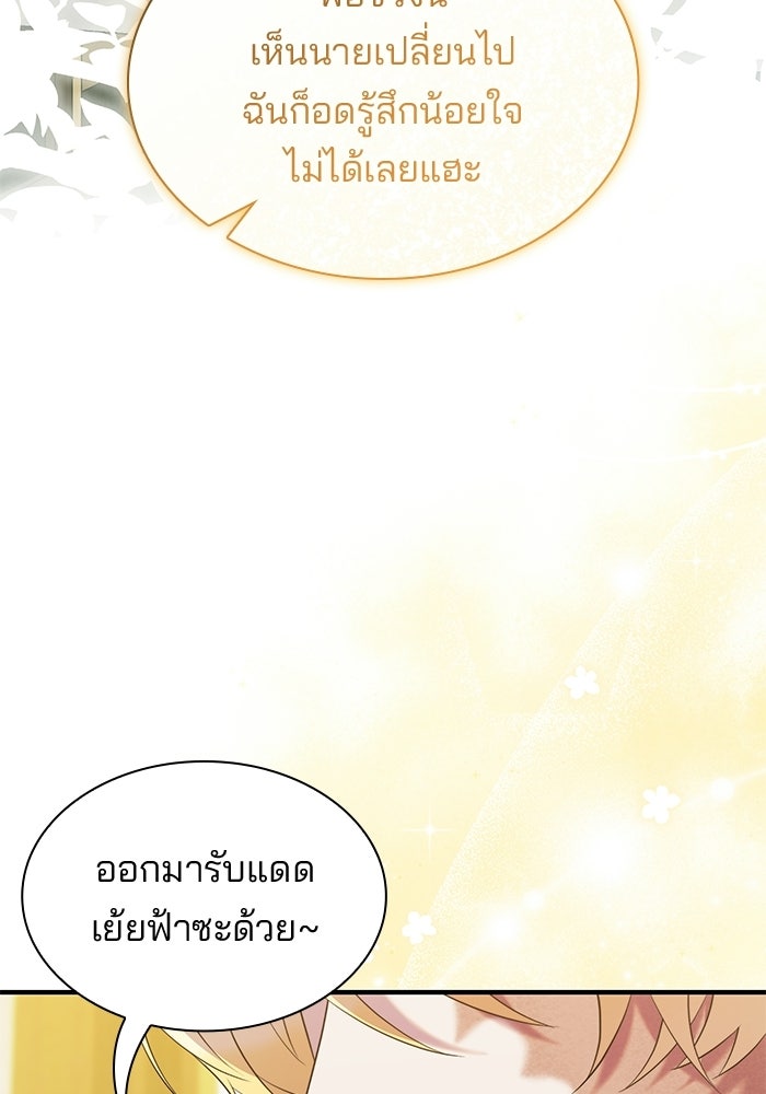 ชายาคนสุดท้ายของเจ้าชายไร้หัวใจ - หน้า 74