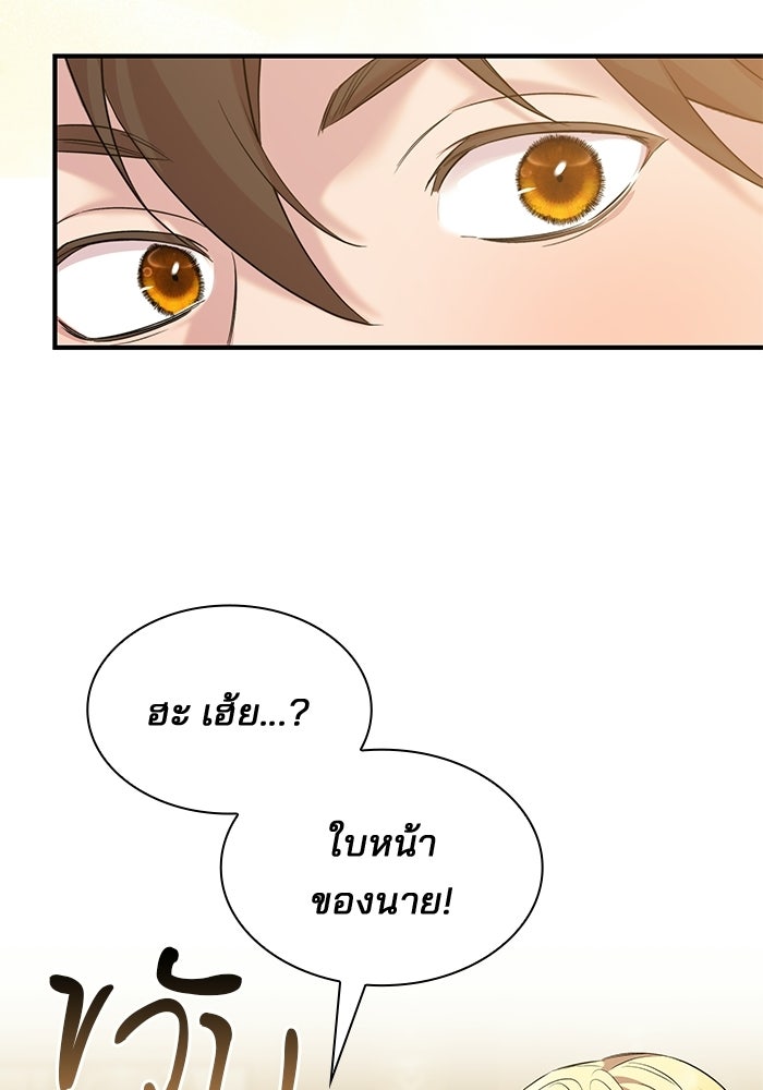 ชายาคนสุดท้ายของเจ้าชายไร้หัวใจ - หน้า 76