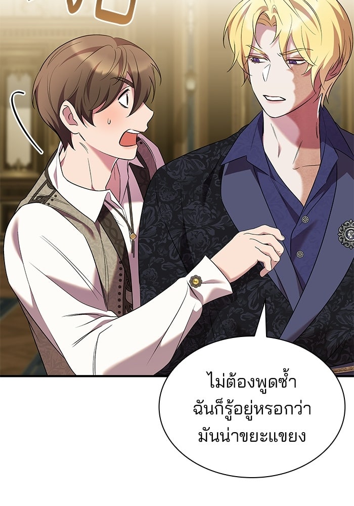 ชายาคนสุดท้ายของเจ้าชายไร้หัวใจ - หน้า 77