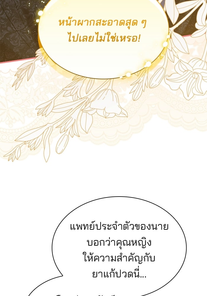 ชายาคนสุดท้ายของเจ้าชายไร้หัวใจ - หน้า 82