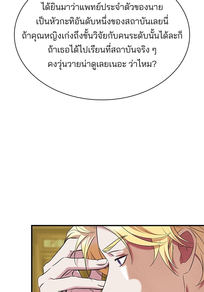 ชายาคนสุดท้ายของเจ้าชายไร้หัวใจ - หน้า 84