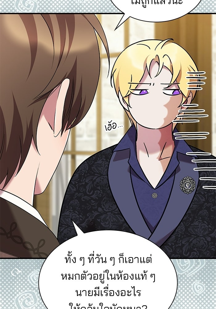 ชายาคนสุดท้ายของเจ้าชายไร้หัวใจ - หน้า 86