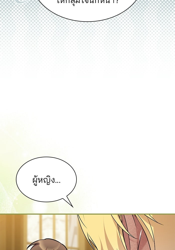 ชายาคนสุดท้ายของเจ้าชายไร้หัวใจ - หน้า 87