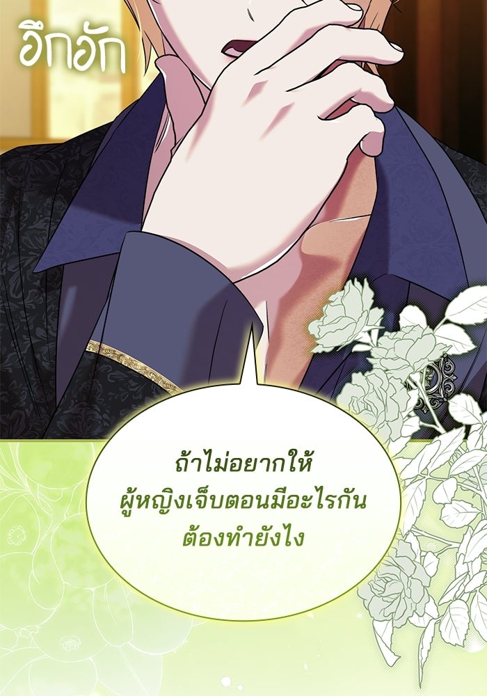 ชายาคนสุดท้ายของเจ้าชายไร้หัวใจ - หน้า 90