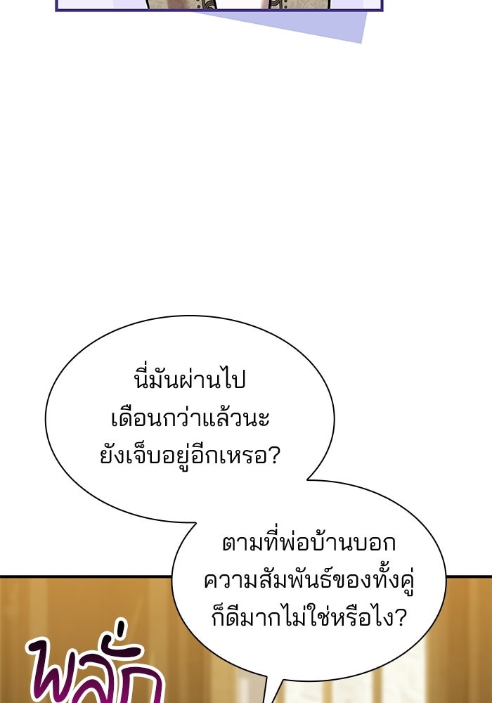 ชายาคนสุดท้ายของเจ้าชายไร้หัวใจ - หน้า 92