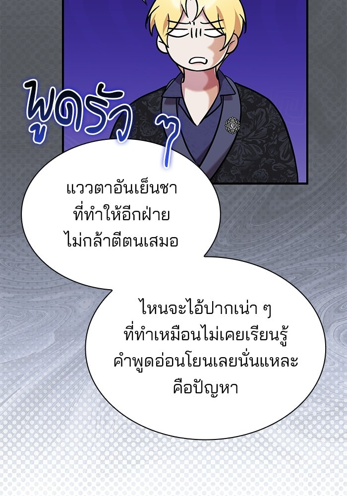 ชายาคนสุดท้ายของเจ้าชายไร้หัวใจ - หน้า 95