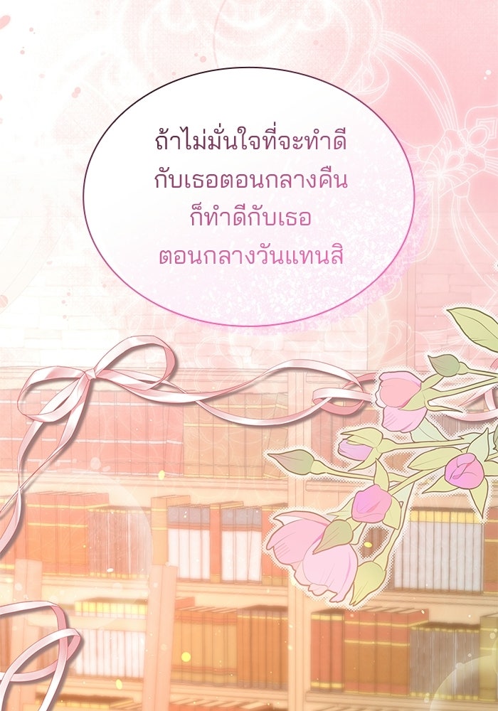 ชายาคนสุดท้ายของเจ้าชายไร้หัวใจ - หน้า 98
