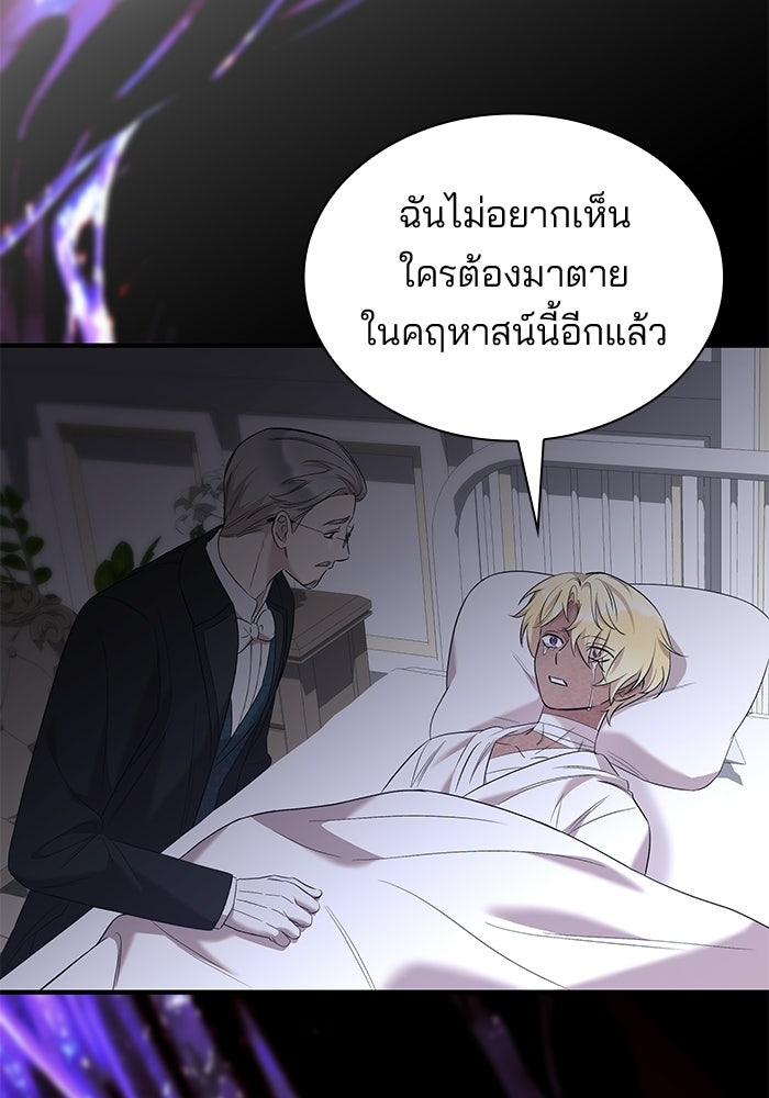 ชายาคนสุดท้ายของเจ้าชายไร้หัวใจ - หน้า 6