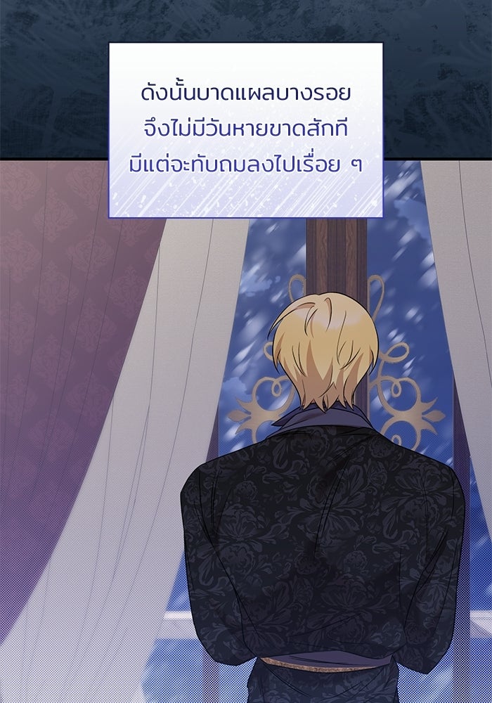 ชายาคนสุดท้ายของเจ้าชายไร้หัวใจ - หน้า 63