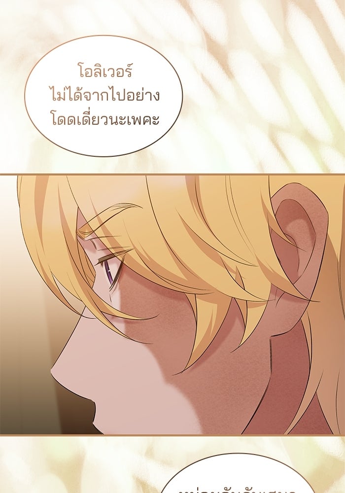 ชายาคนสุดท้ายของเจ้าชายไร้หัวใจ - หน้า 80