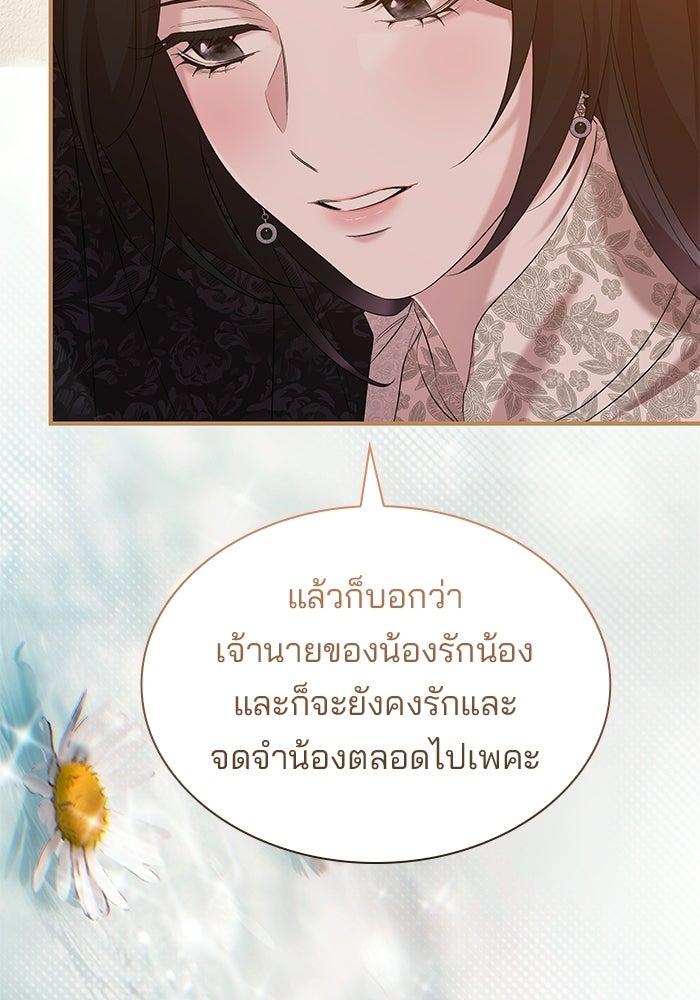 ชายาคนสุดท้ายของเจ้าชายไร้หัวใจ - หน้า 82