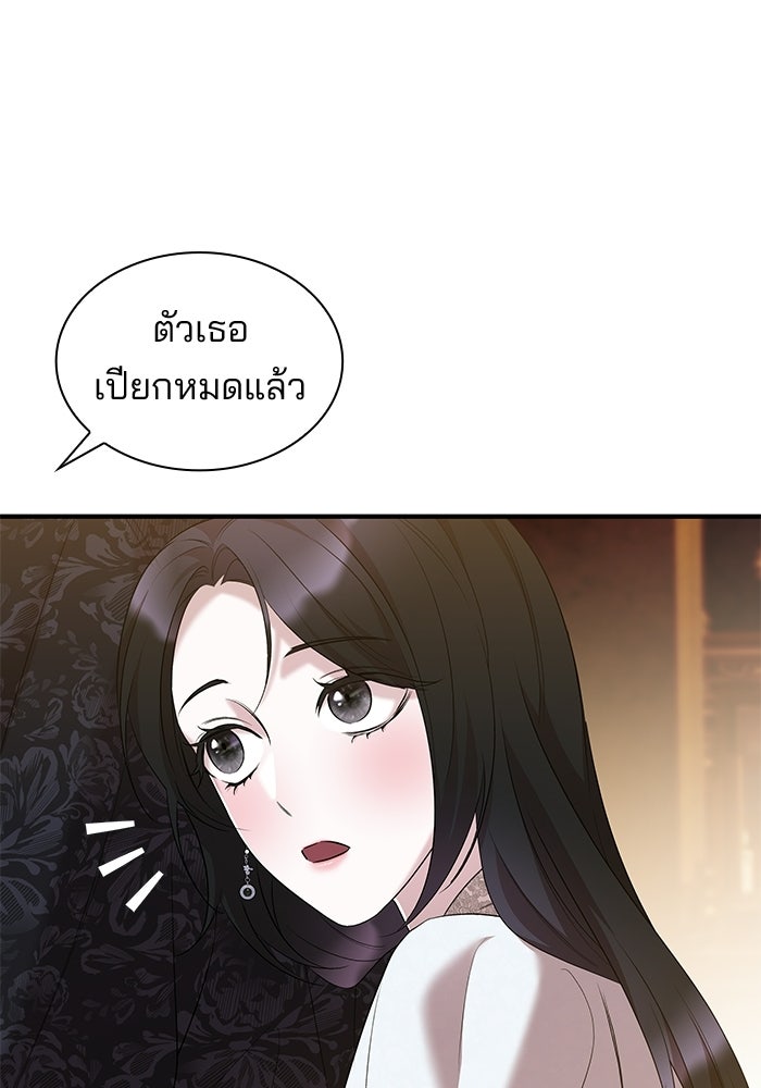 ชายาคนสุดท้ายของเจ้าชายไร้หัวใจ - หน้า 85