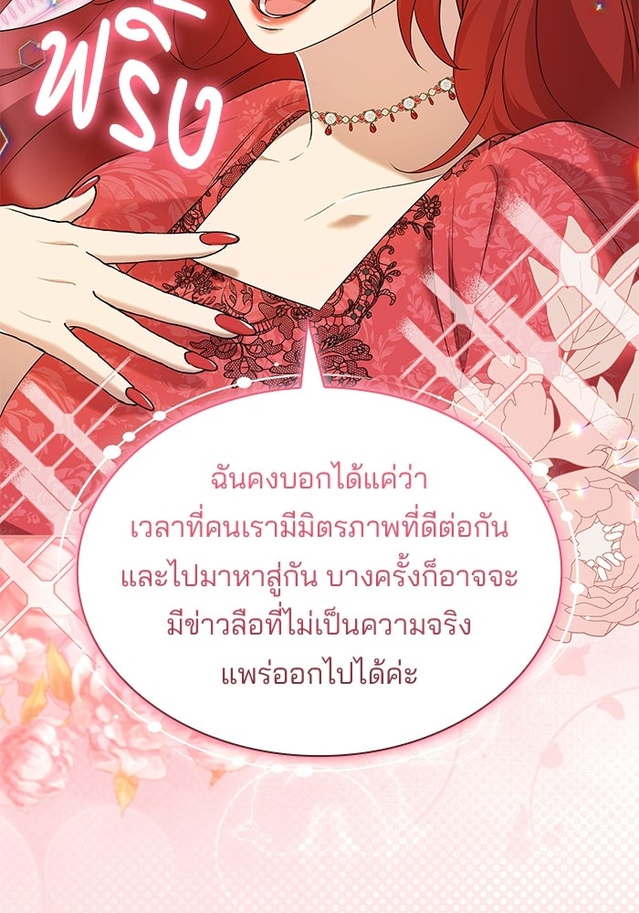 ชายาคนสุดท้ายของเจ้าชายไร้หัวใจ - หน้า 12