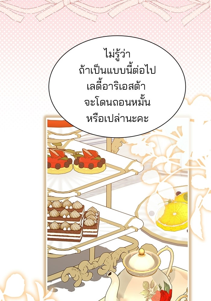 ชายาคนสุดท้ายของเจ้าชายไร้หัวใจ - หน้า 14