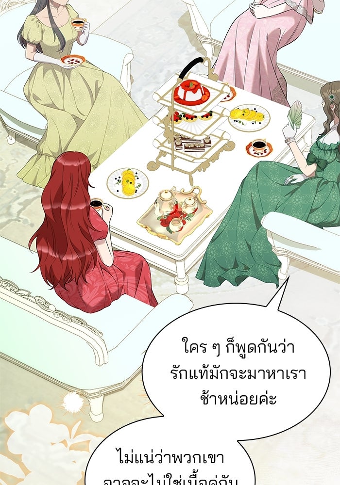 ชายาคนสุดท้ายของเจ้าชายไร้หัวใจ - หน้า 16