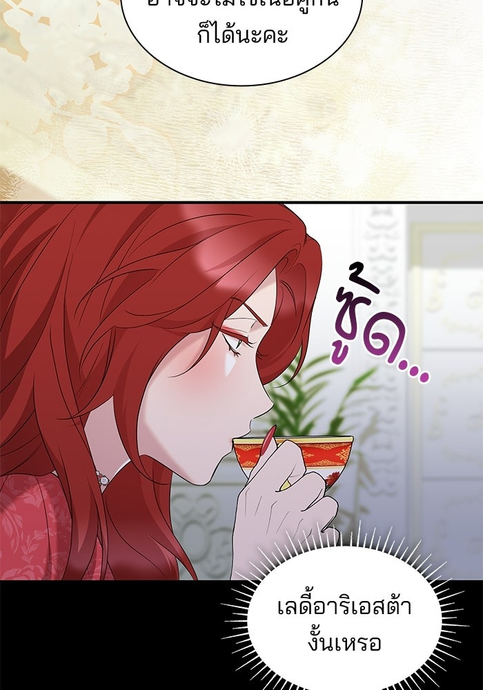 ชายาคนสุดท้ายของเจ้าชายไร้หัวใจ - หน้า 17