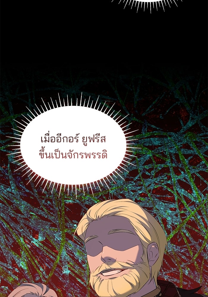 ชายาคนสุดท้ายของเจ้าชายไร้หัวใจ - หน้า 18