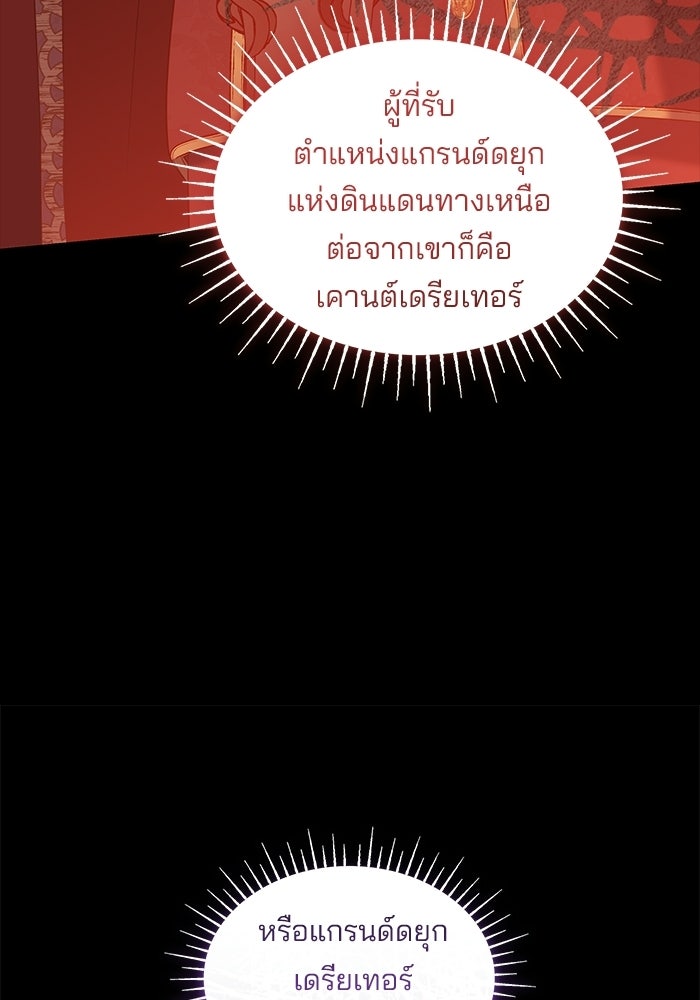 ชายาคนสุดท้ายของเจ้าชายไร้หัวใจ - หน้า 20