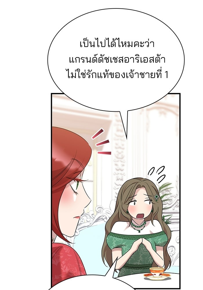 ชายาคนสุดท้ายของเจ้าชายไร้หัวใจ - หน้า 25