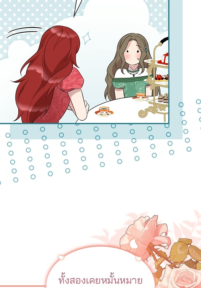 ชายาคนสุดท้ายของเจ้าชายไร้หัวใจ - หน้า 27
