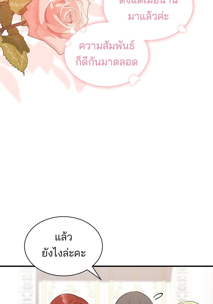 ชายาคนสุดท้ายของเจ้าชายไร้หัวใจ - หน้า 29