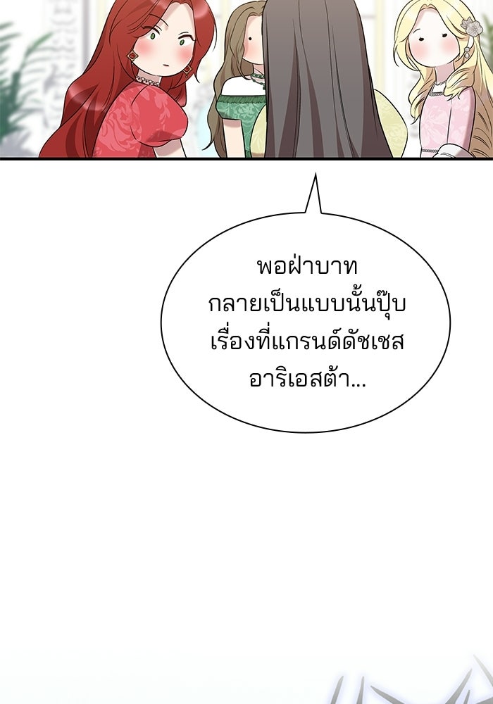 ชายาคนสุดท้ายของเจ้าชายไร้หัวใจ - หน้า 30