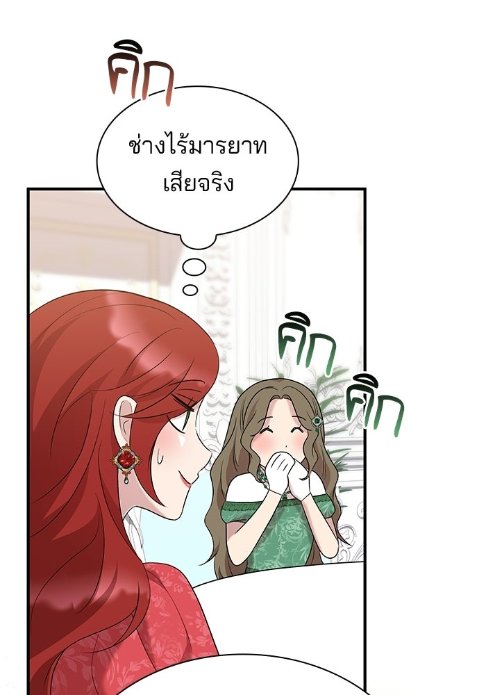 ชายาคนสุดท้ายของเจ้าชายไร้หัวใจ - หน้า 33