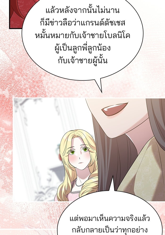 ชายาคนสุดท้ายของเจ้าชายไร้หัวใจ - หน้า 34