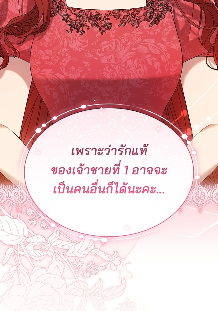 ชายาคนสุดท้ายของเจ้าชายไร้หัวใจ - หน้า 36