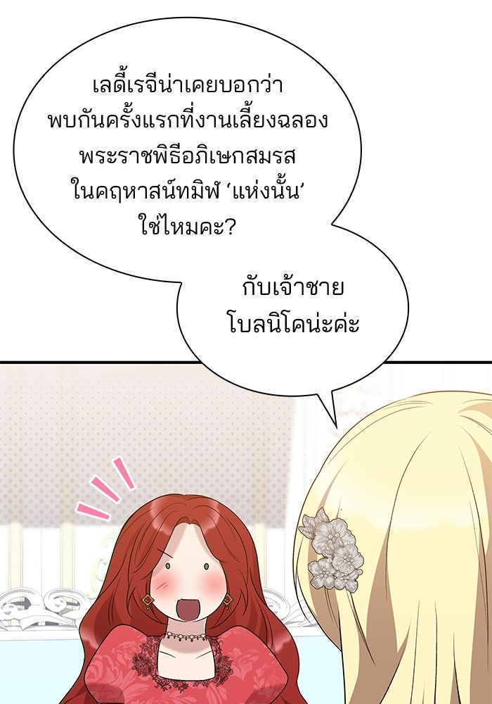 ชายาคนสุดท้ายของเจ้าชายไร้หัวใจ - หน้า 38