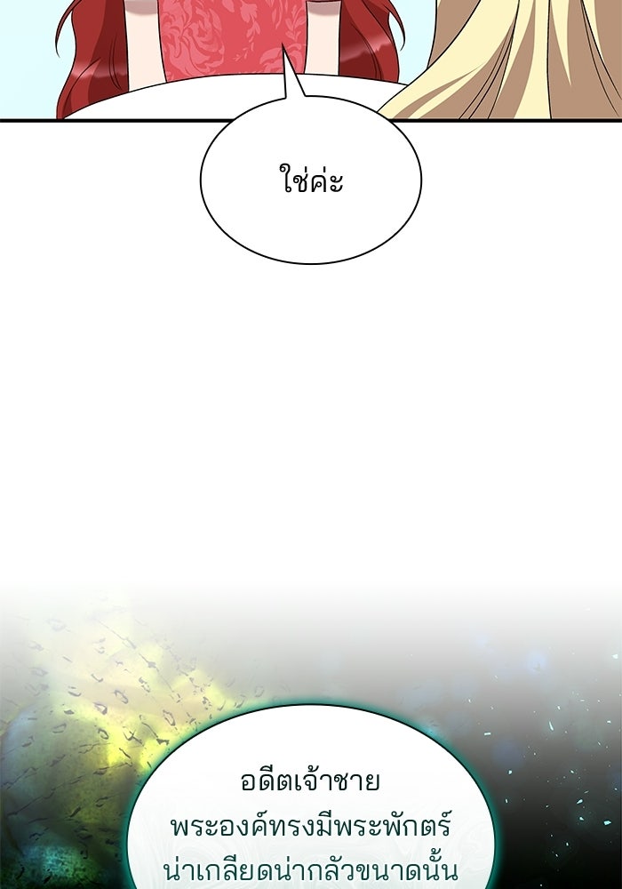 ชายาคนสุดท้ายของเจ้าชายไร้หัวใจ - หน้า 39