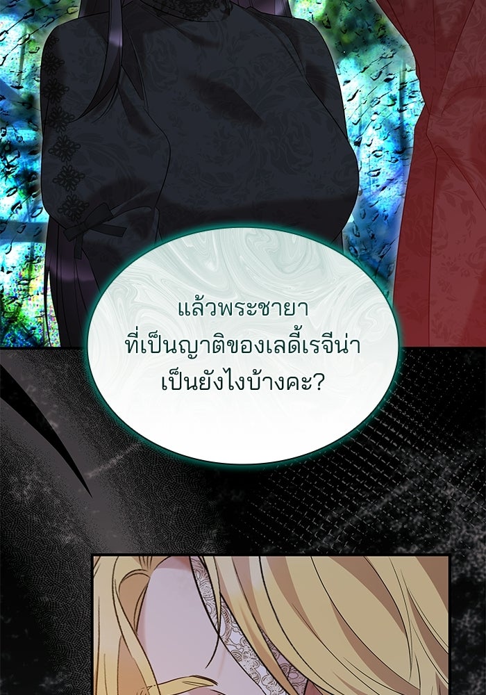 ชายาคนสุดท้ายของเจ้าชายไร้หัวใจ - หน้า 41