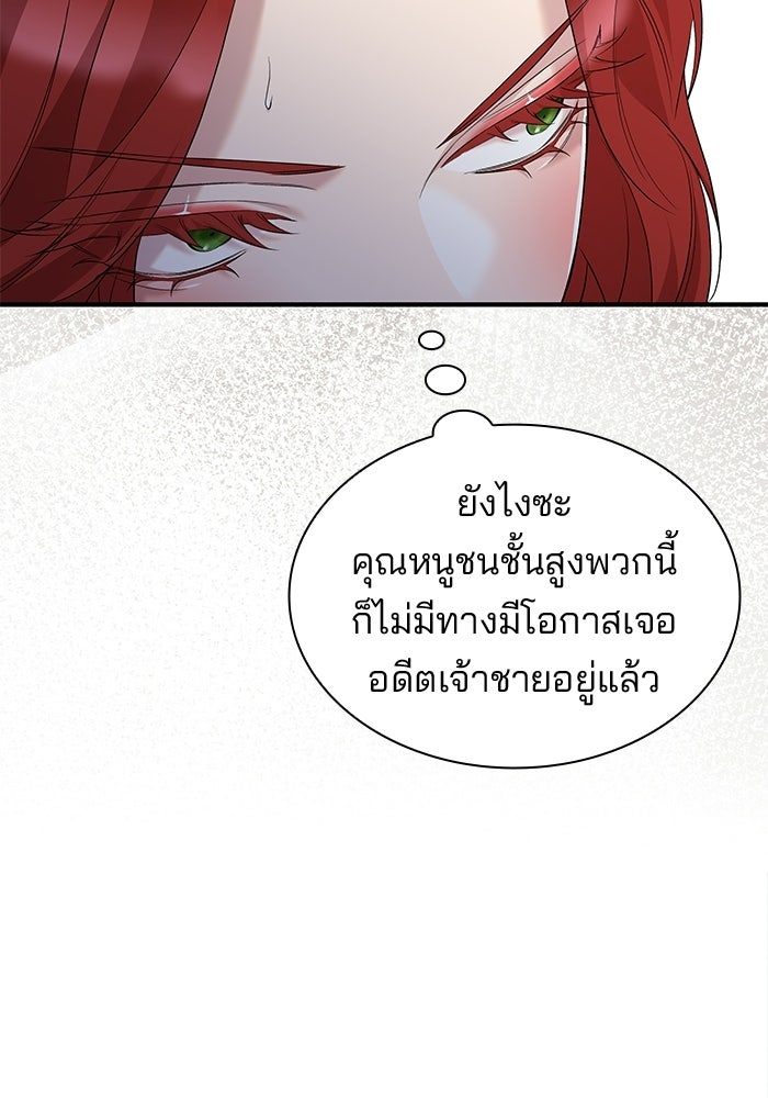 ชายาคนสุดท้ายของเจ้าชายไร้หัวใจ - หน้า 44