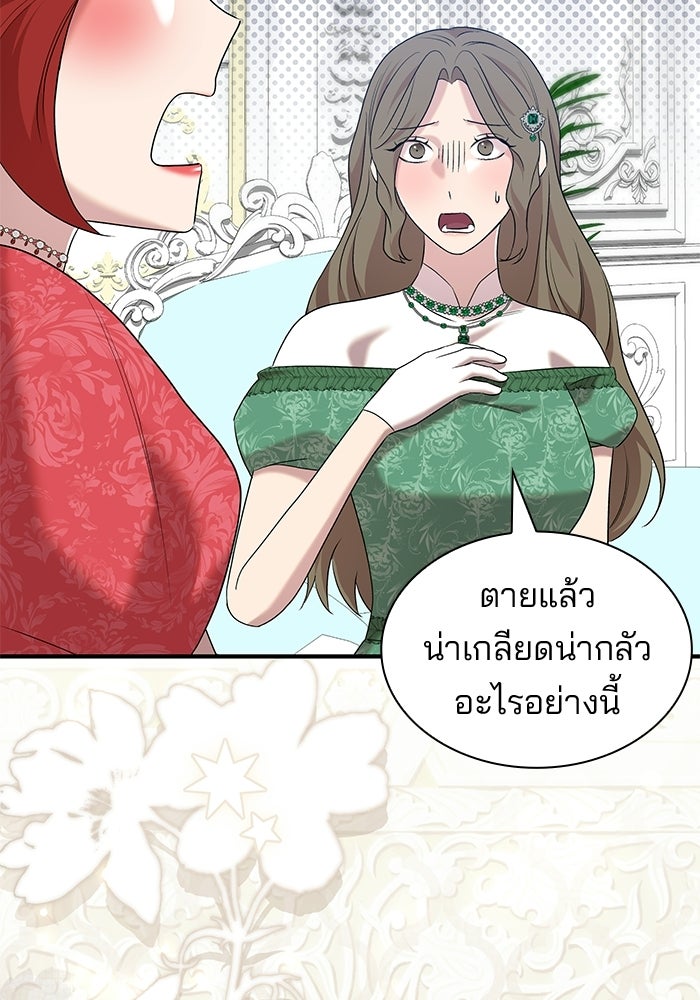 ชายาคนสุดท้ายของเจ้าชายไร้หัวใจ - หน้า 46