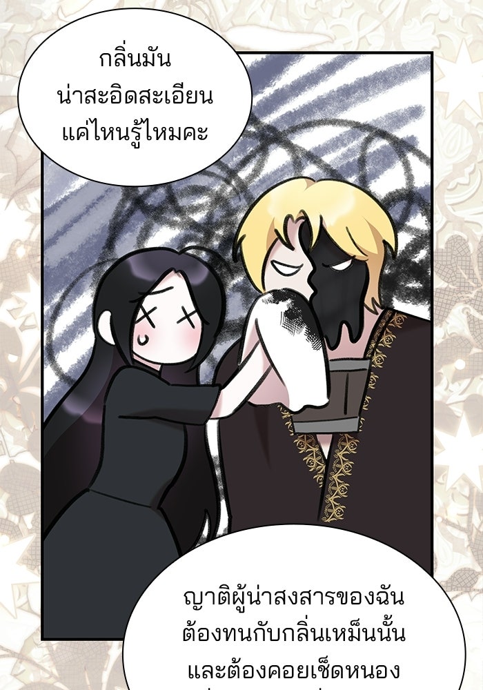 ชายาคนสุดท้ายของเจ้าชายไร้หัวใจ - หน้า 47