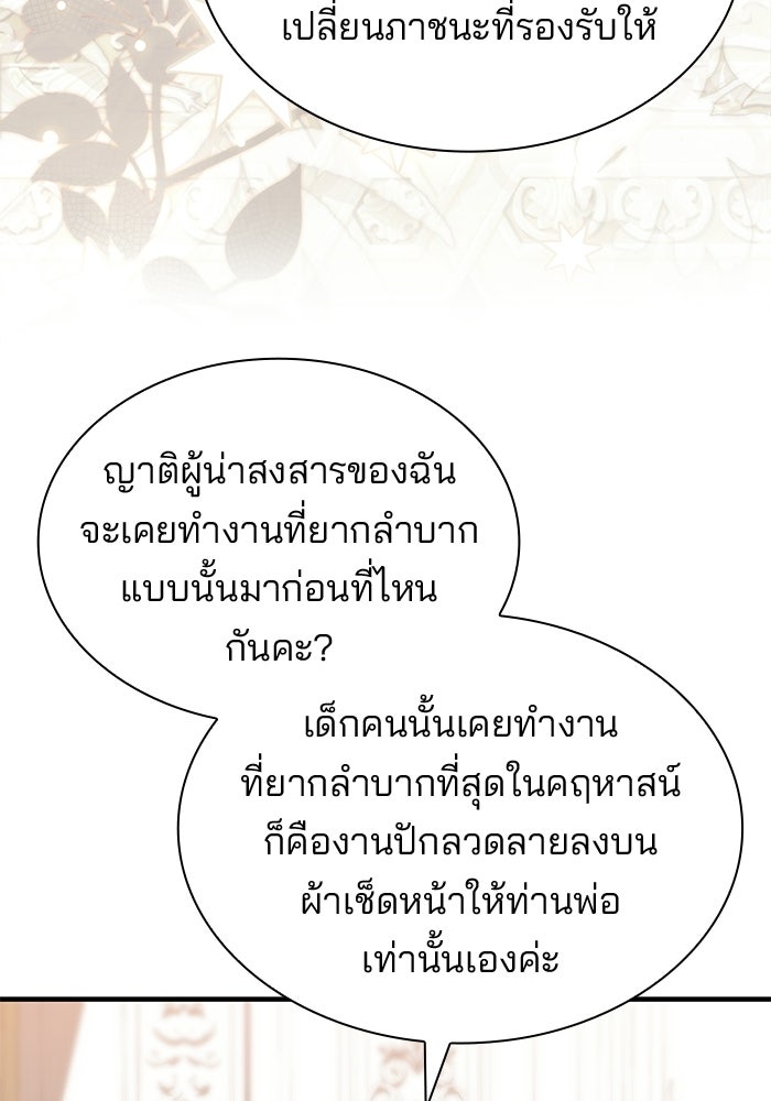 ชายาคนสุดท้ายของเจ้าชายไร้หัวใจ - หน้า 48