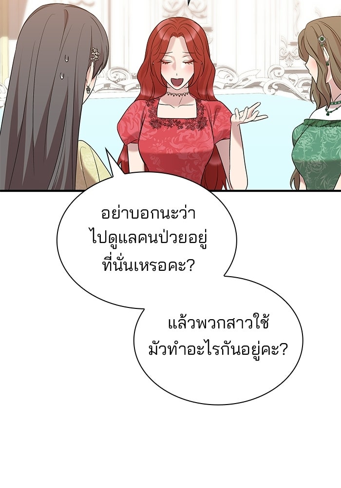 ชายาคนสุดท้ายของเจ้าชายไร้หัวใจ - หน้า 49