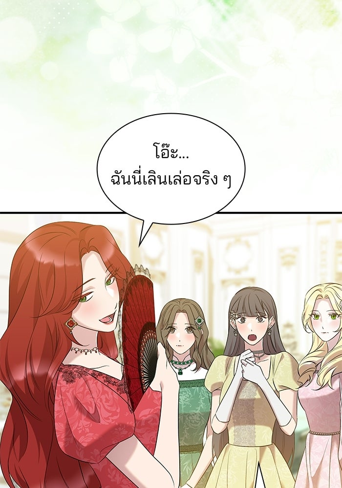 ชายาคนสุดท้ายของเจ้าชายไร้หัวใจ - หน้า 5