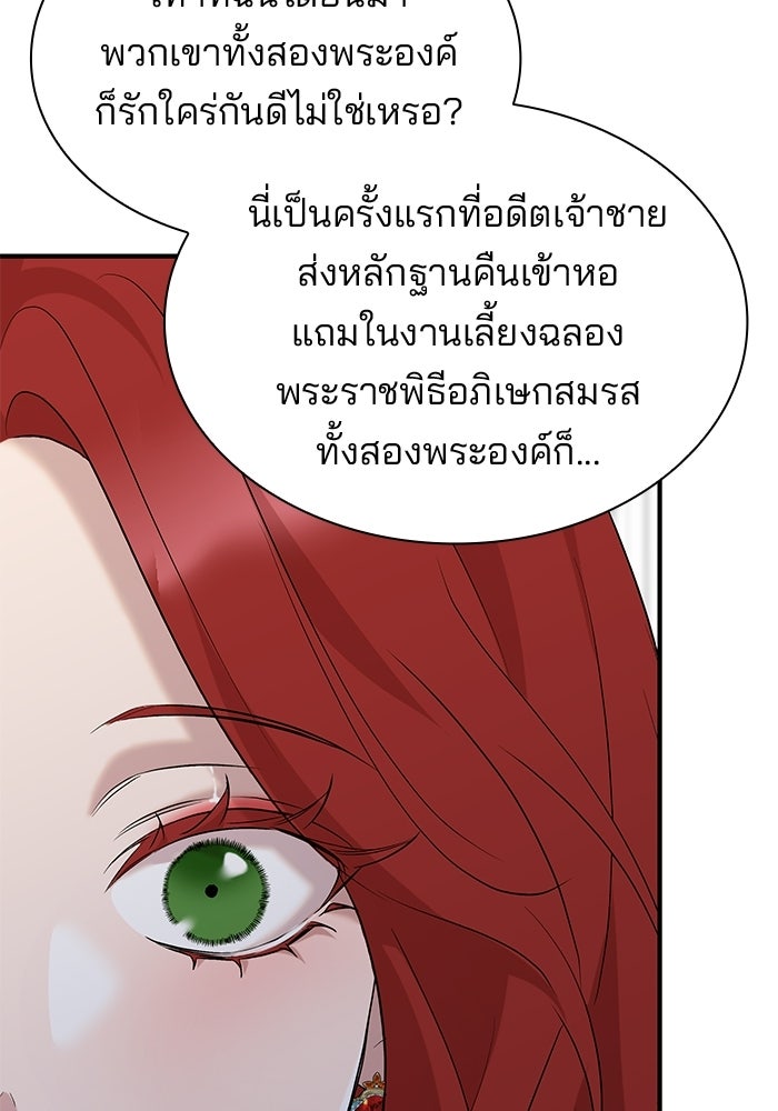 ชายาคนสุดท้ายของเจ้าชายไร้หัวใจ - หน้า 53