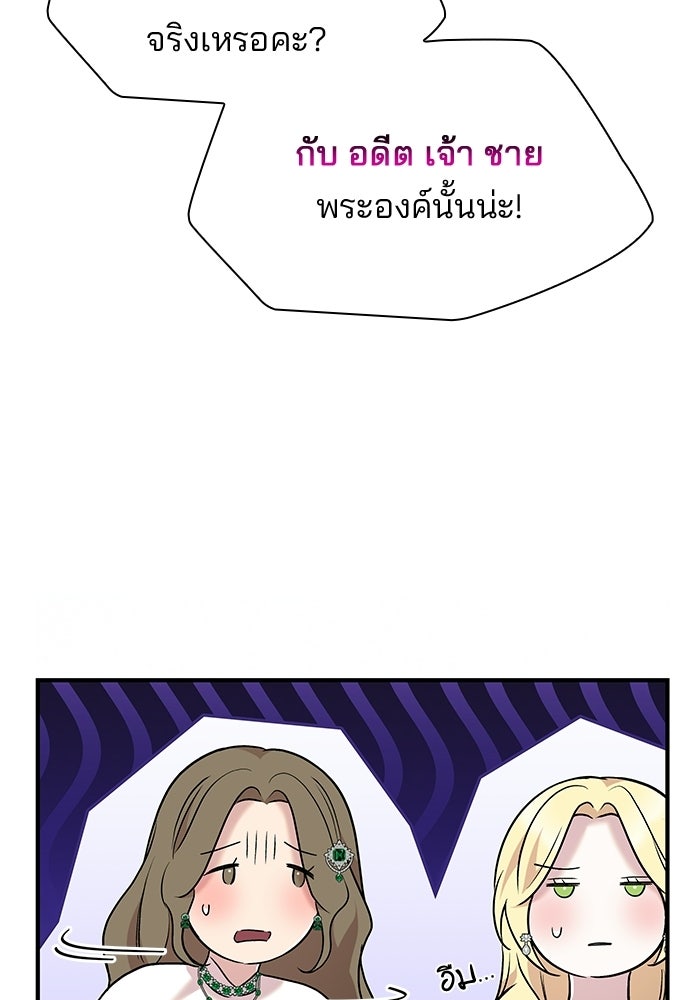 ชายาคนสุดท้ายของเจ้าชายไร้หัวใจ - หน้า 56