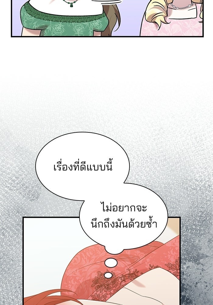 ชายาคนสุดท้ายของเจ้าชายไร้หัวใจ - หน้า 57