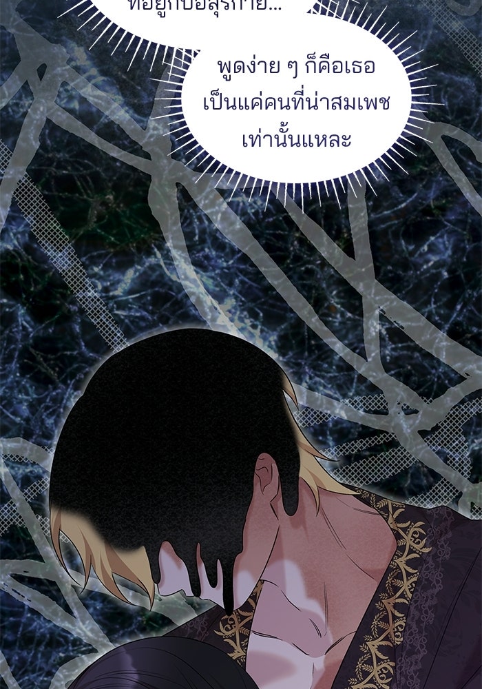 ชายาคนสุดท้ายของเจ้าชายไร้หัวใจ - หน้า 59