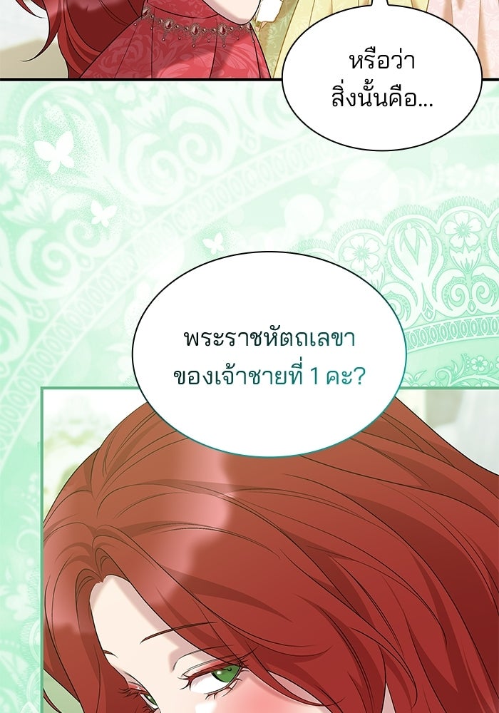 ชายาคนสุดท้ายของเจ้าชายไร้หัวใจ - หน้า 6
